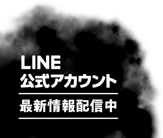 LINE公式アカウントお友達登録